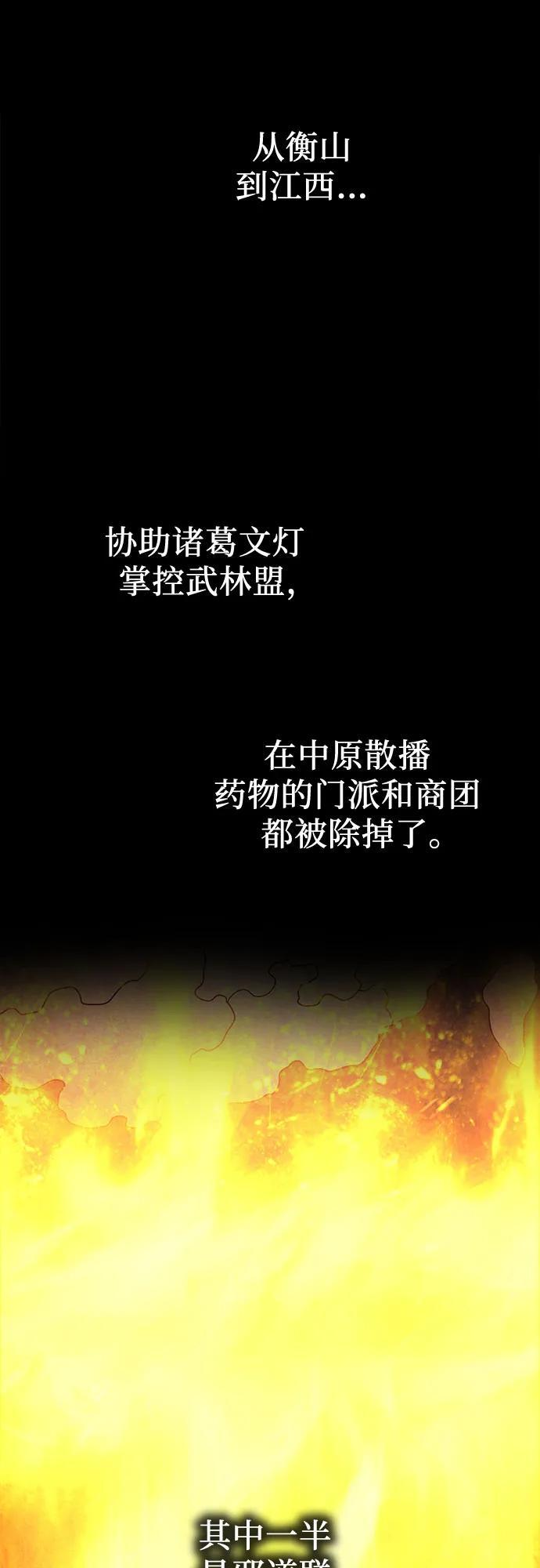 [第160话] 没落（3） 第2页