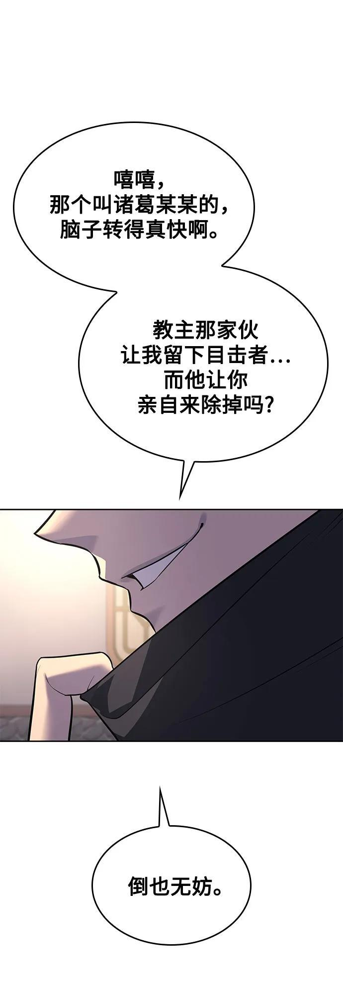 [第160话] 没落（3） 第19页