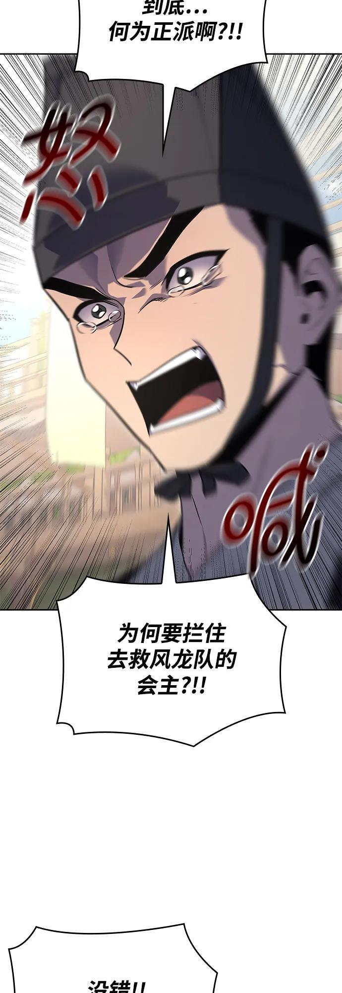 [第160话] 没落（3） 第56页