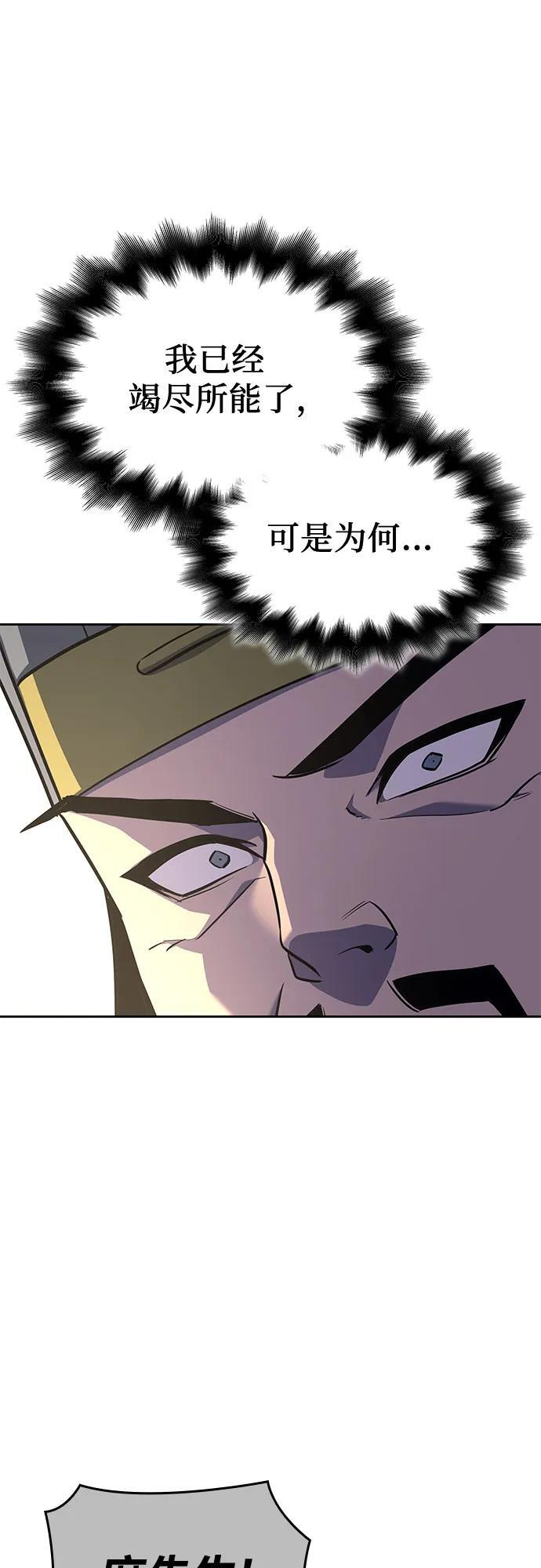 [第160话] 没落（3） 第60页