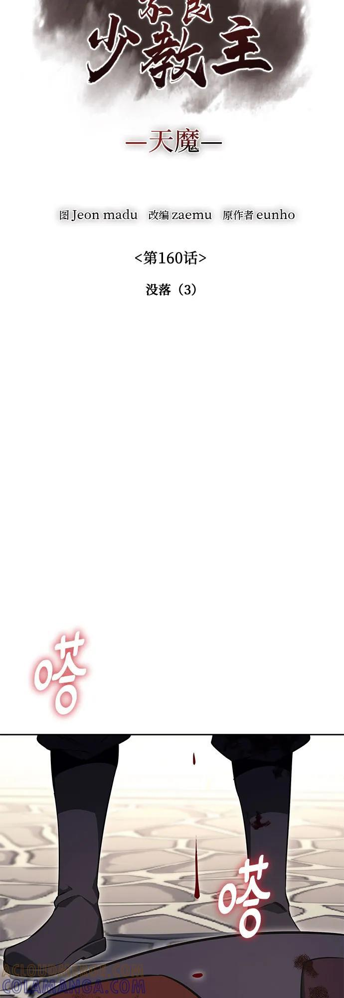 [第160话] 没落（3） 第63页