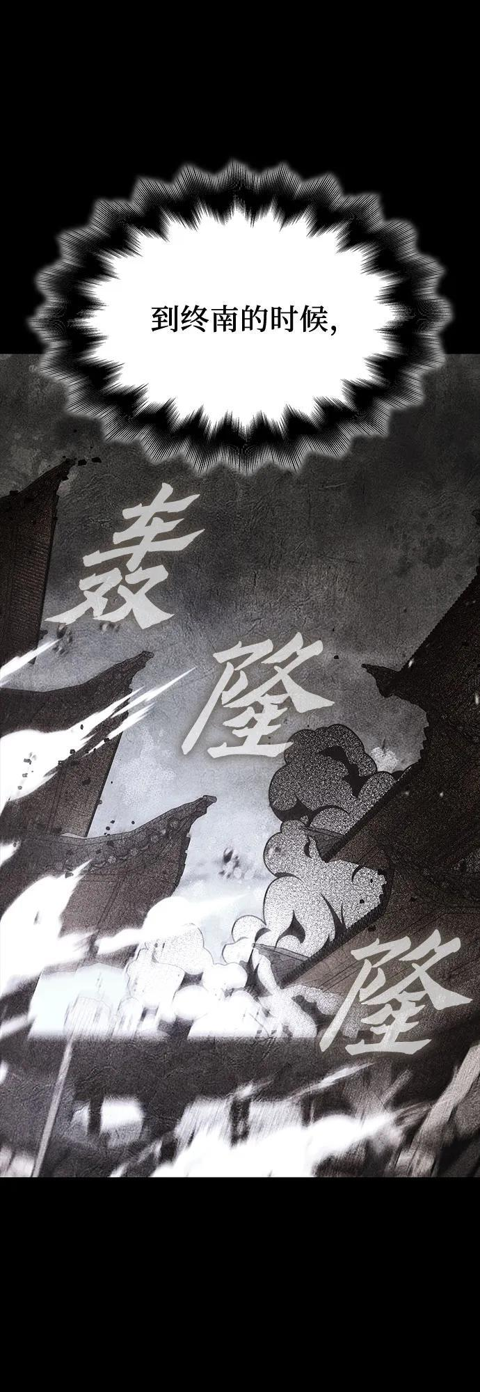 [第160话] 没落（3） 第70页