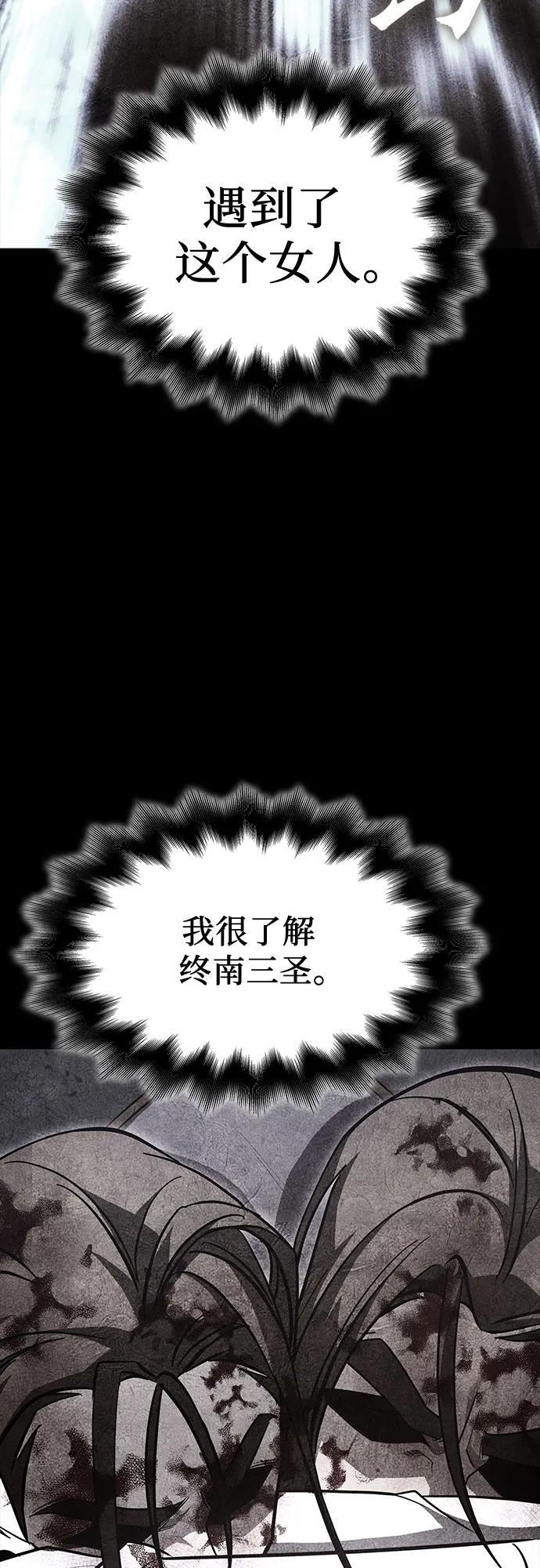 [第160话] 没落（3） 第73页