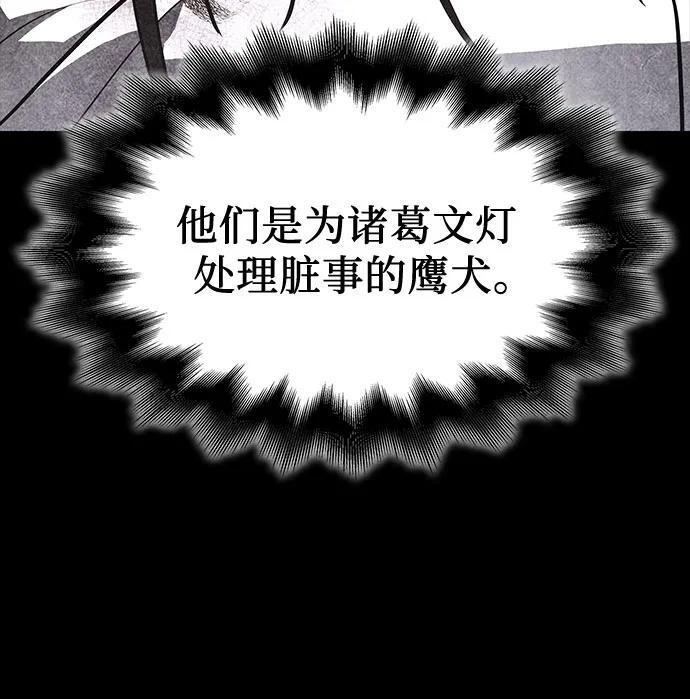 [第160话] 没落（3） 第74页