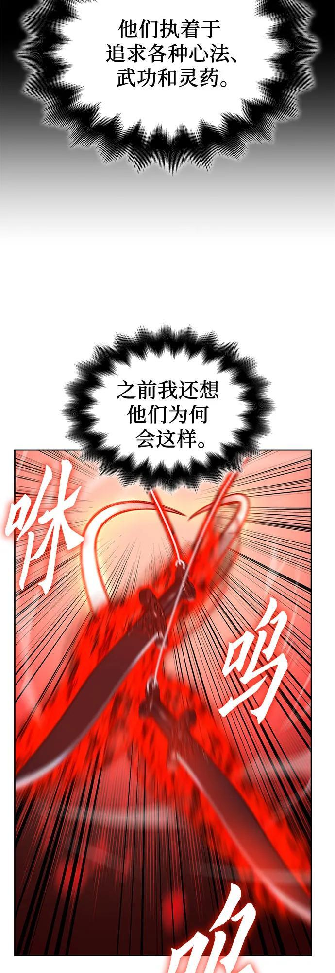 [第160话] 没落（3） 第76页