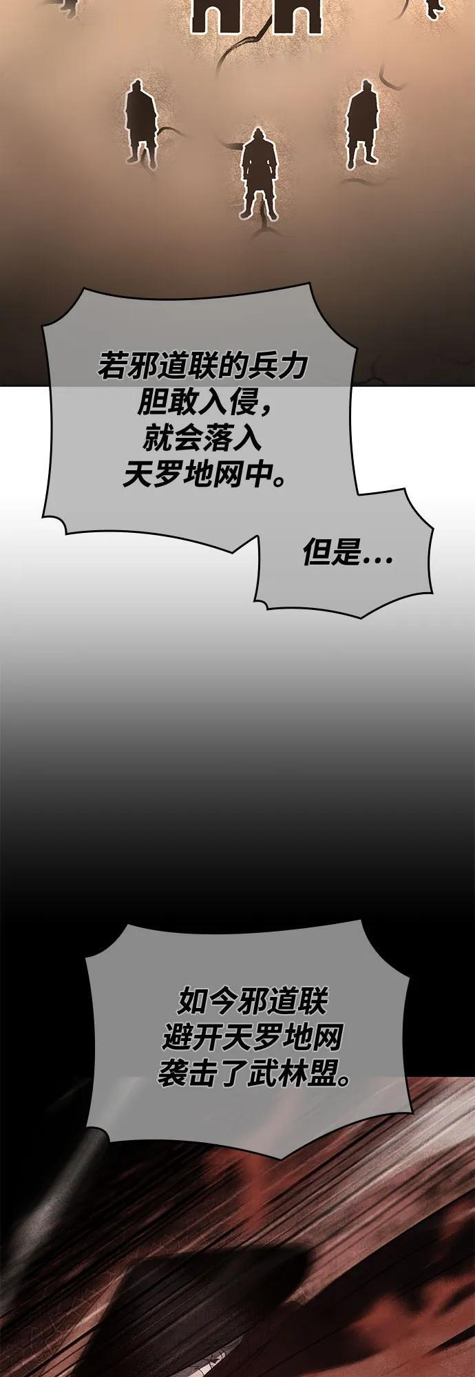 [第161话] 没落（4） 第8页