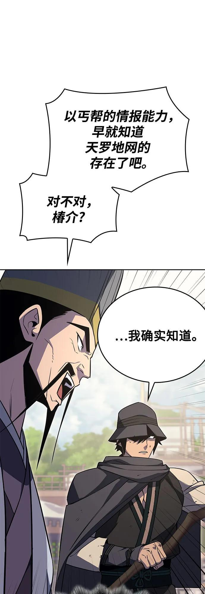 [第161话] 没落（4） 第10页