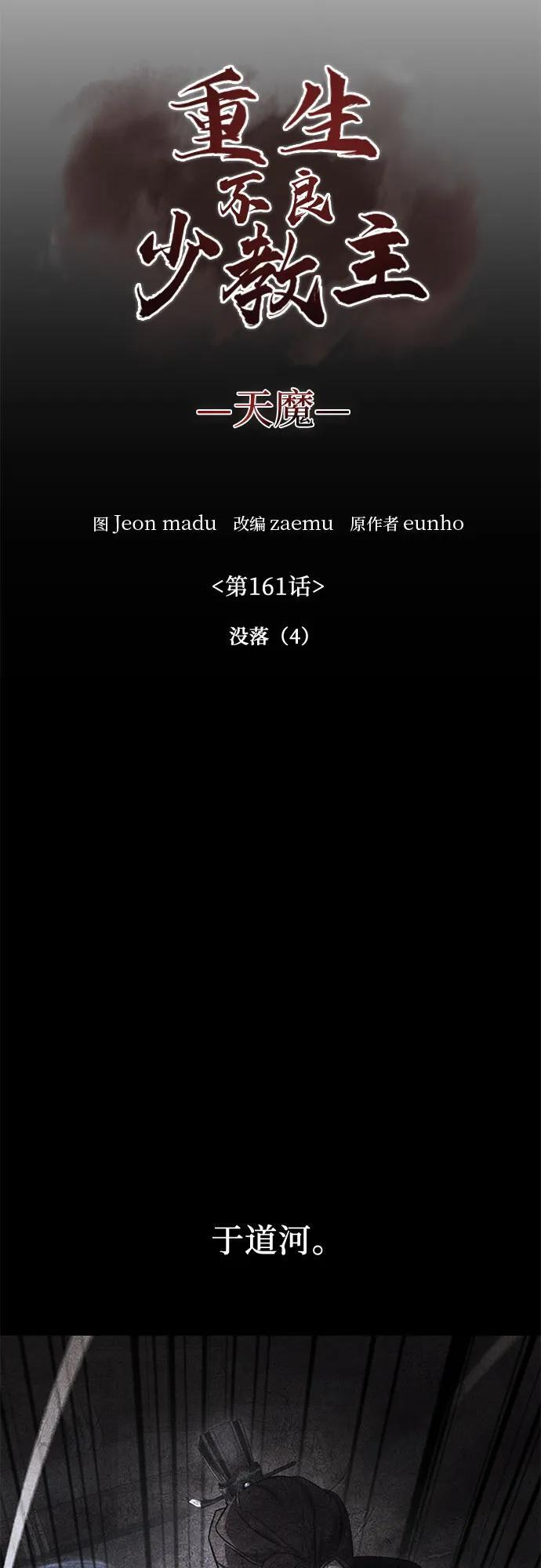 [第161话] 没落（4） 第19页