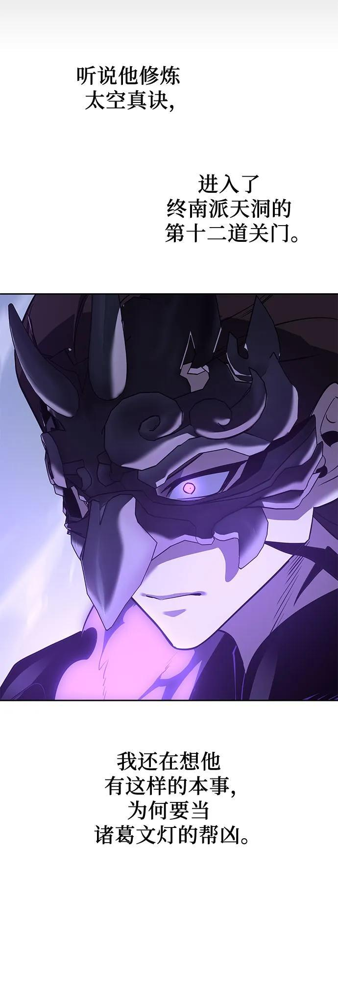 [第161话] 没落（4） 第21页
