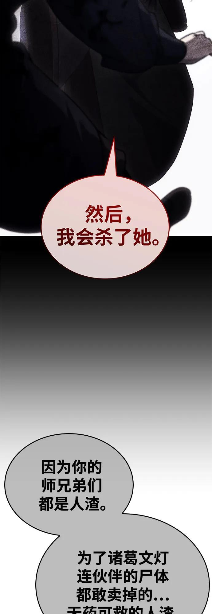 [第161话] 没落（4） 第50页