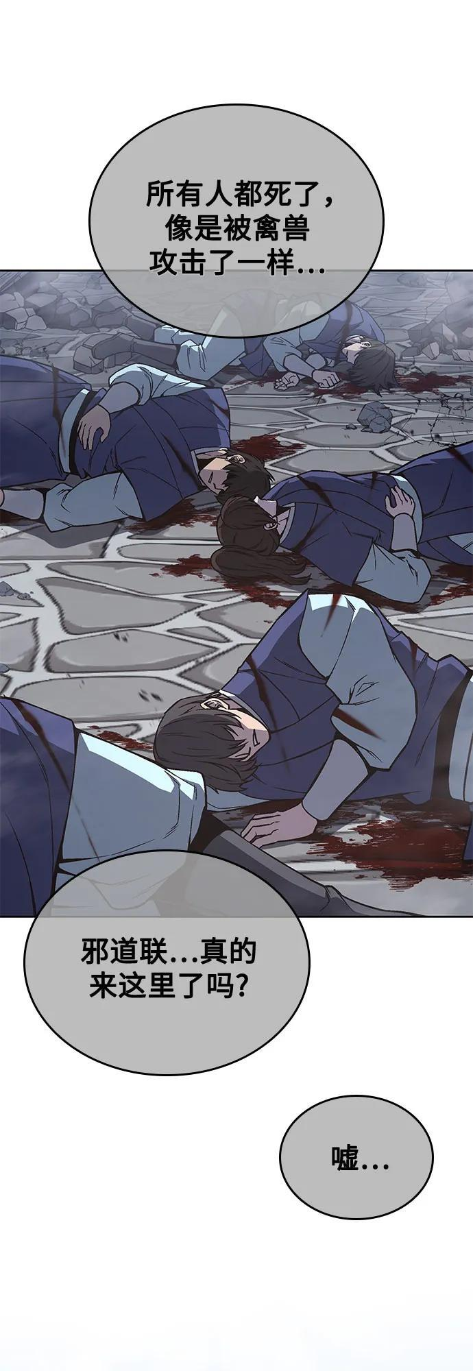 [第161话] 没落（4） 第73页