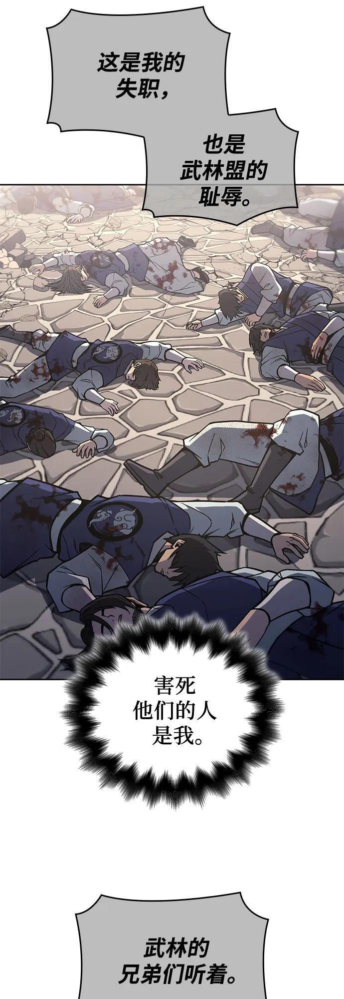 [第161话] 没落（4） 第82页