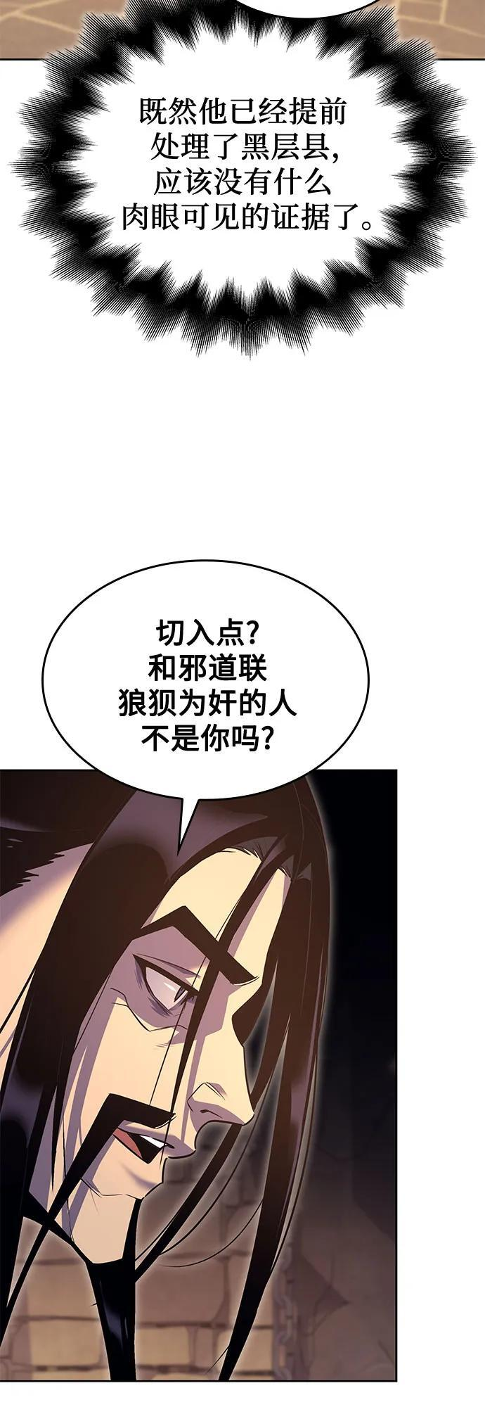 [第162话] 没落（5） 第4页