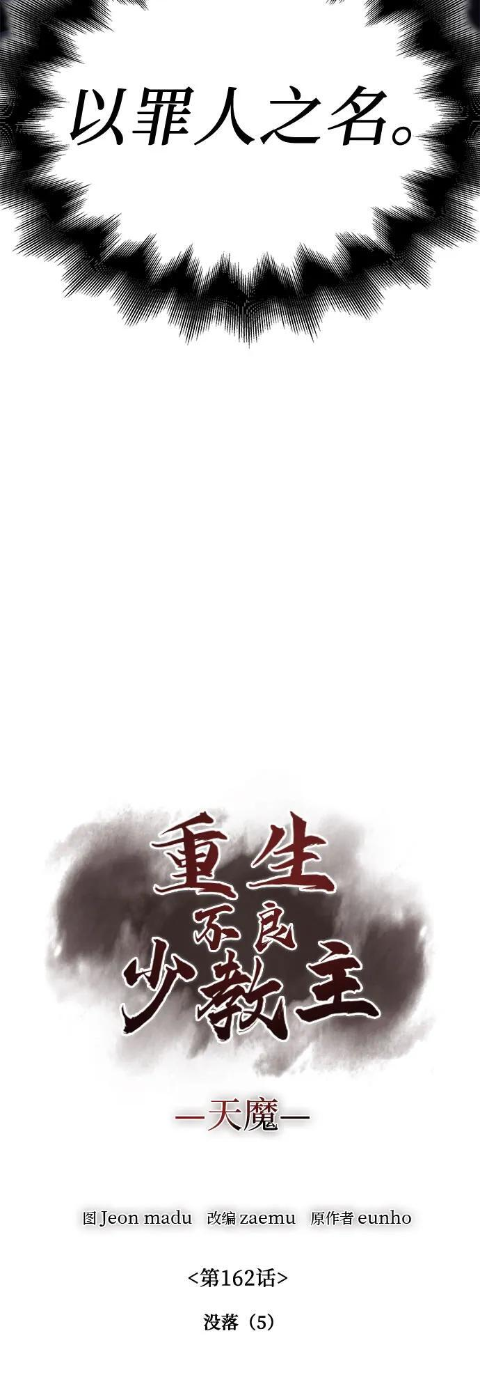 [第162话] 没落（5） 第66页