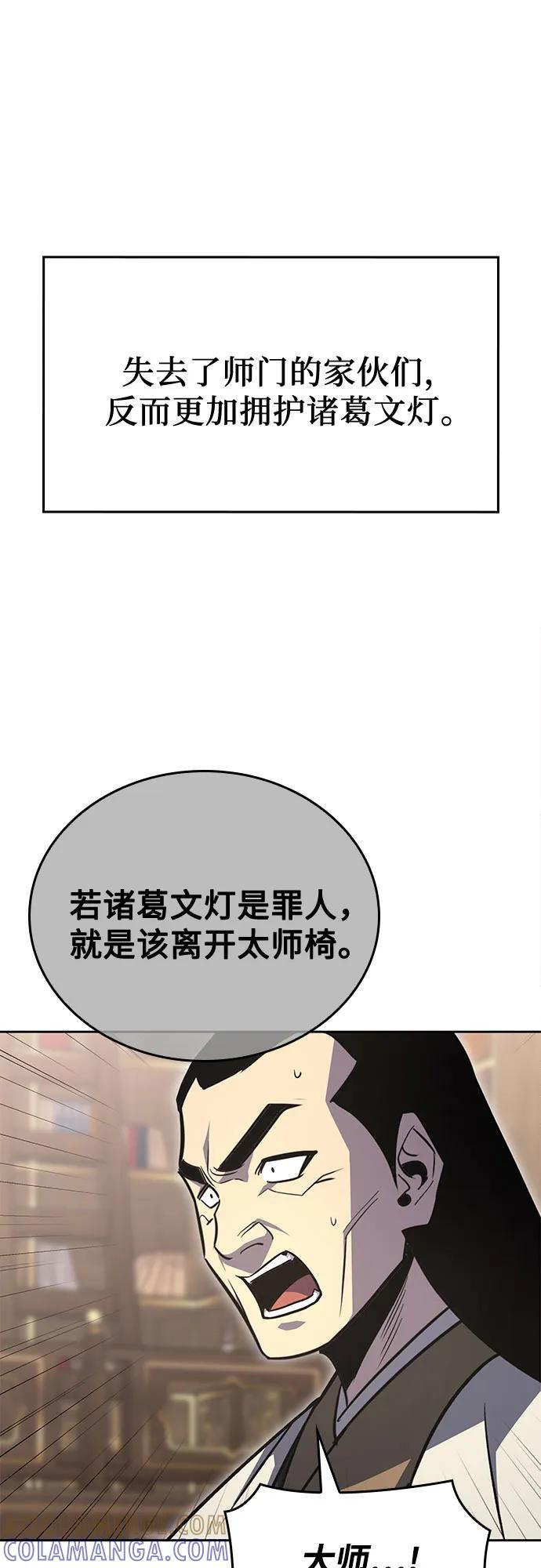 [第162话] 没落（5） 第73页