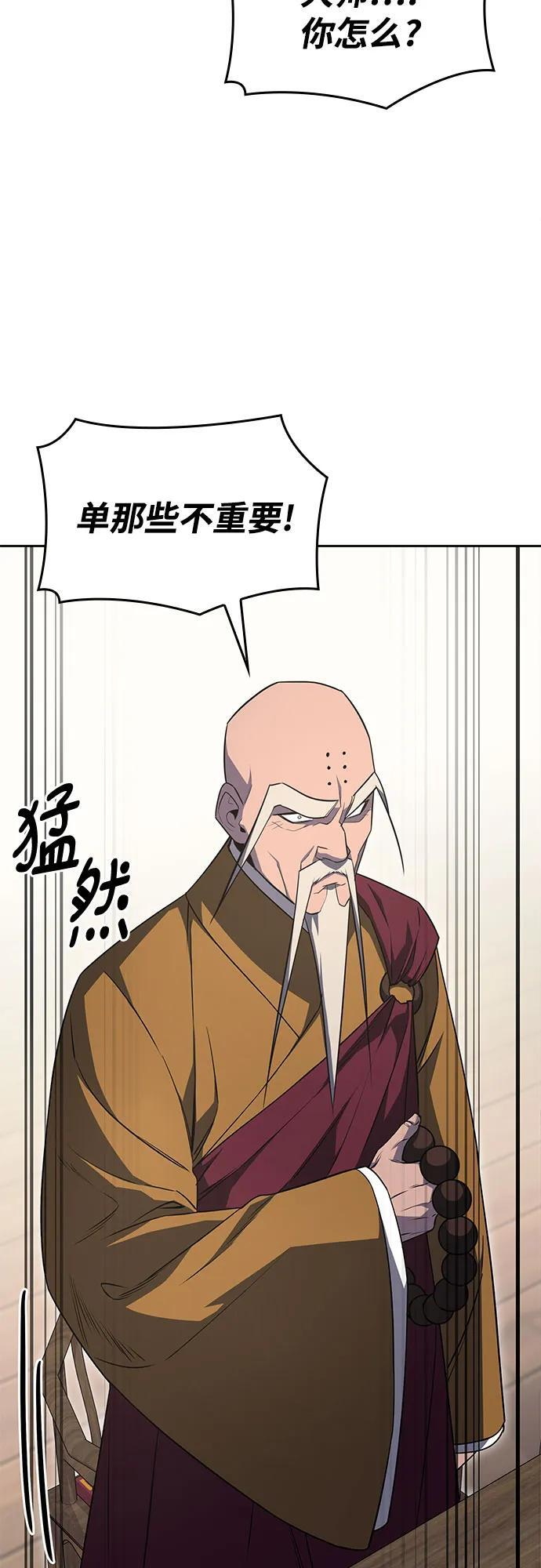 [第162话] 没落（5） 第74页