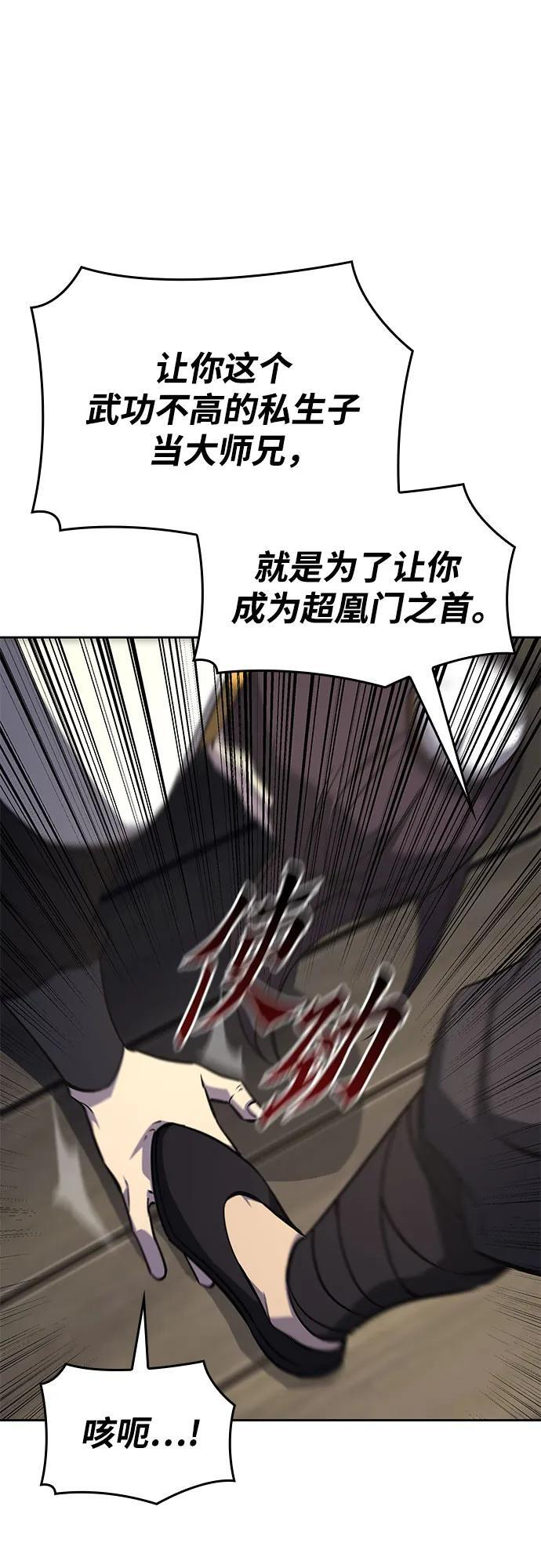 [第162话] 没落（5） 第87页