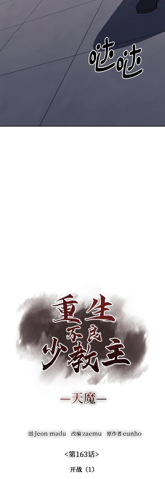 [第163话] 开战（1） 第48页