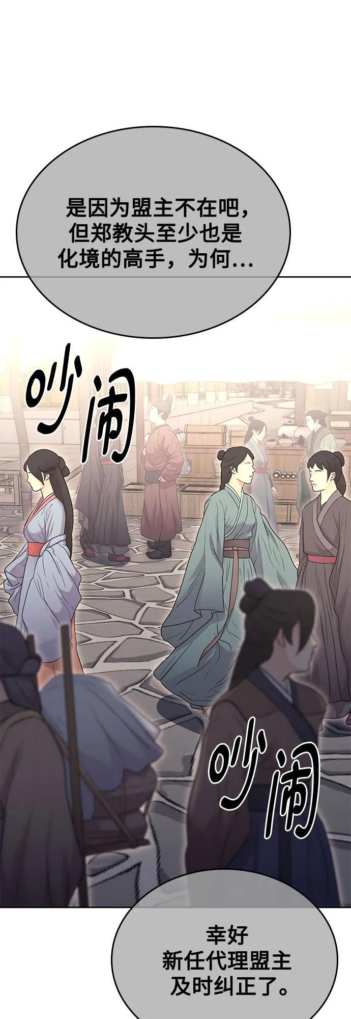 [第163话] 开战（1） 第51页