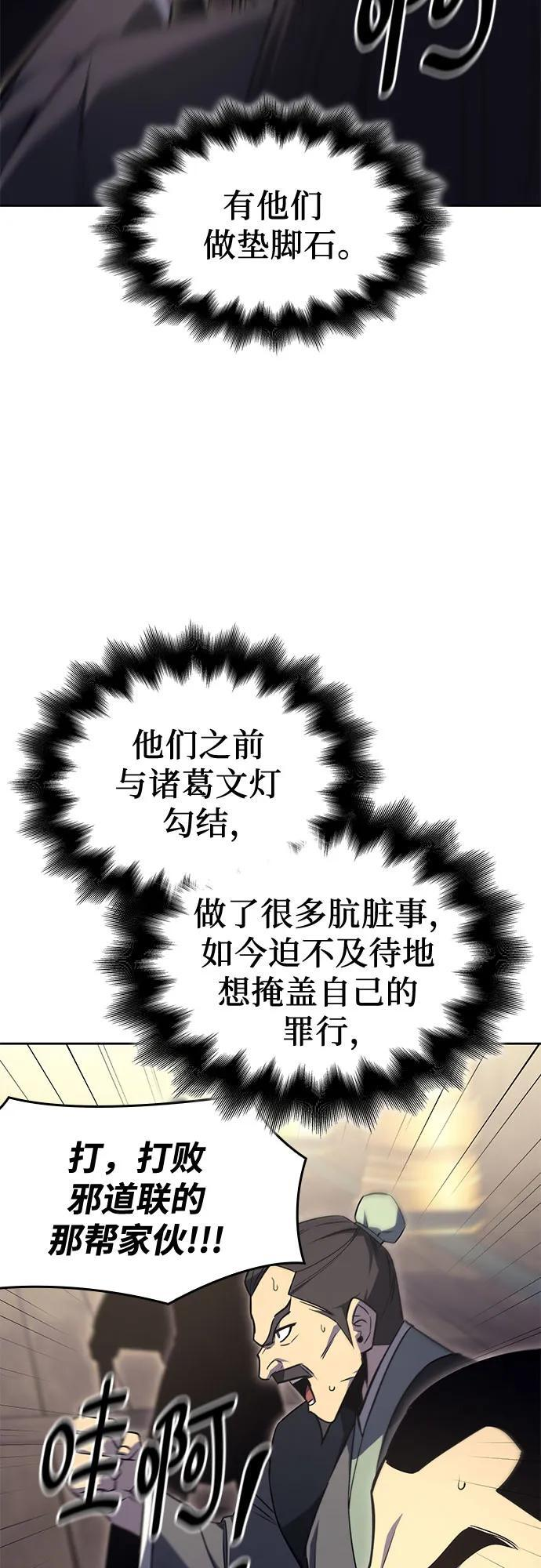 [第163话] 开战（1） 第81页