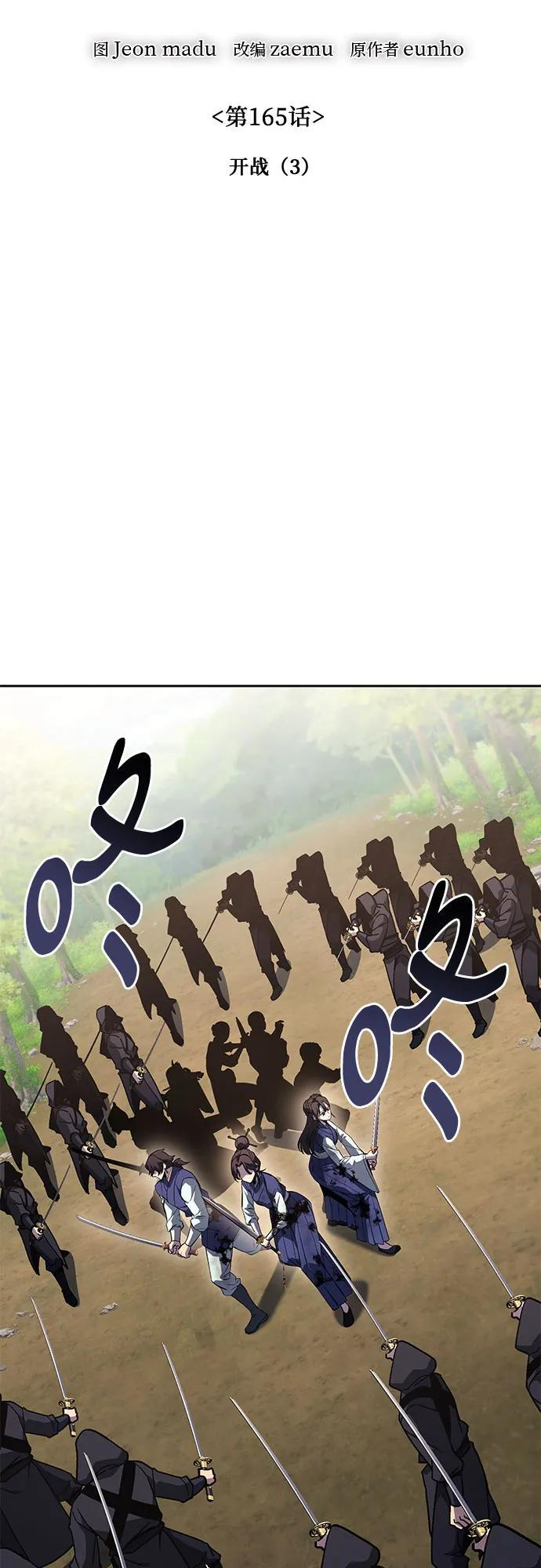 [第165话] 开战（3） 第74页