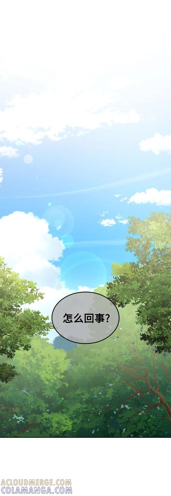 [第165话] 开战（3） 第97页
