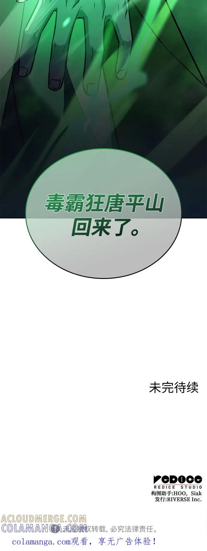 [第165话] 开战（3） 第109页