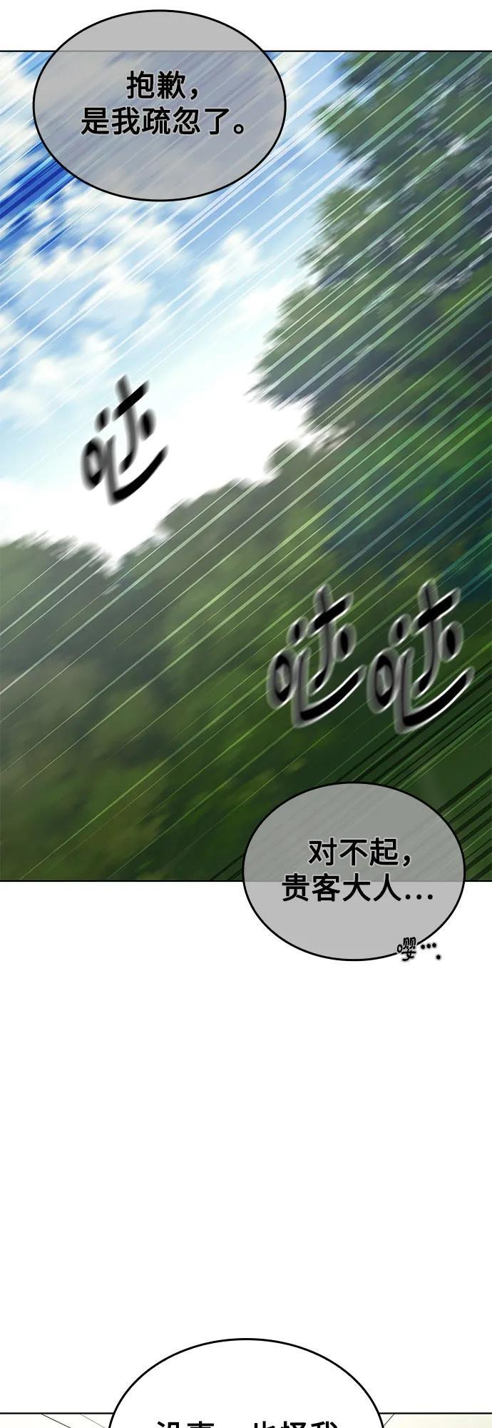 [第166话] 开战（4） 第50页