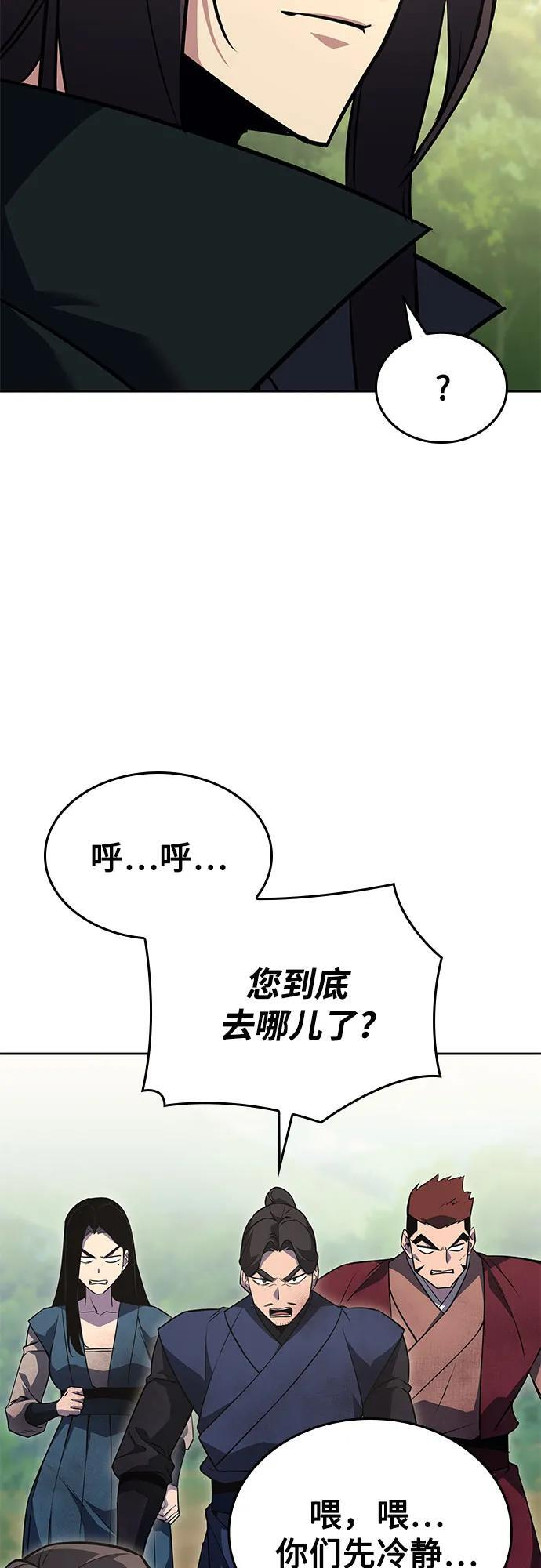 [第166话] 开战（4） 第68页