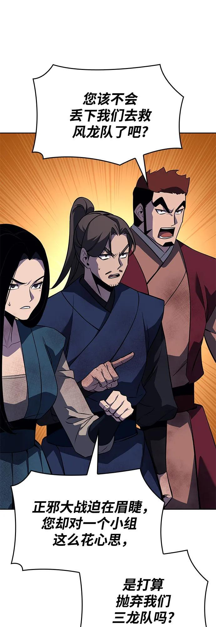 [第166话] 开战（4） 第70页