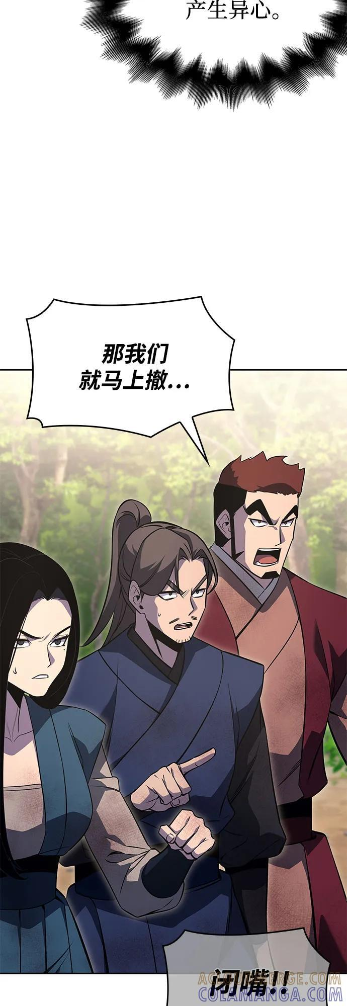 [第166话] 开战（4） 第73页