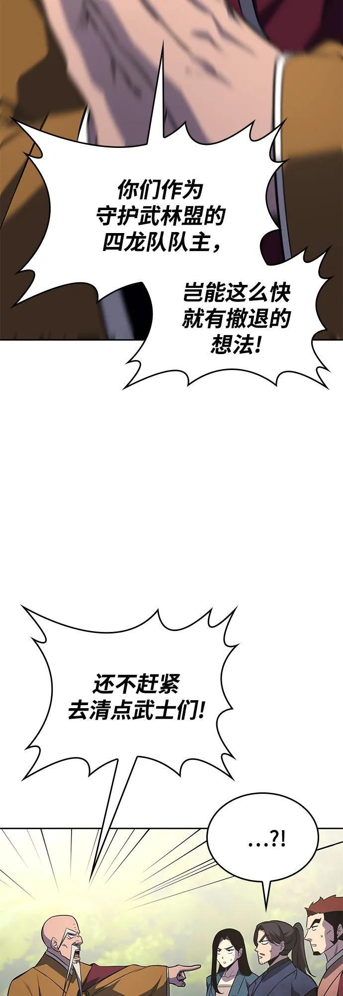 [第166话] 开战（4） 第76页