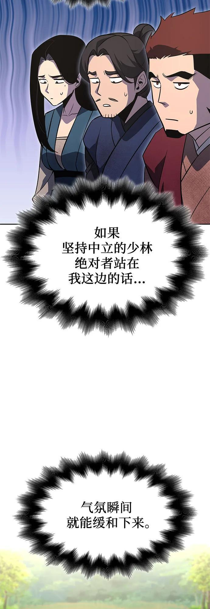 [第166话] 开战（4） 第78页