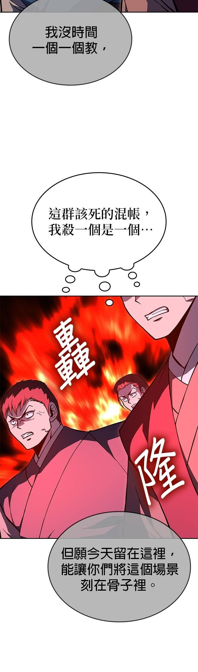 第167话 开战（5） 第8页