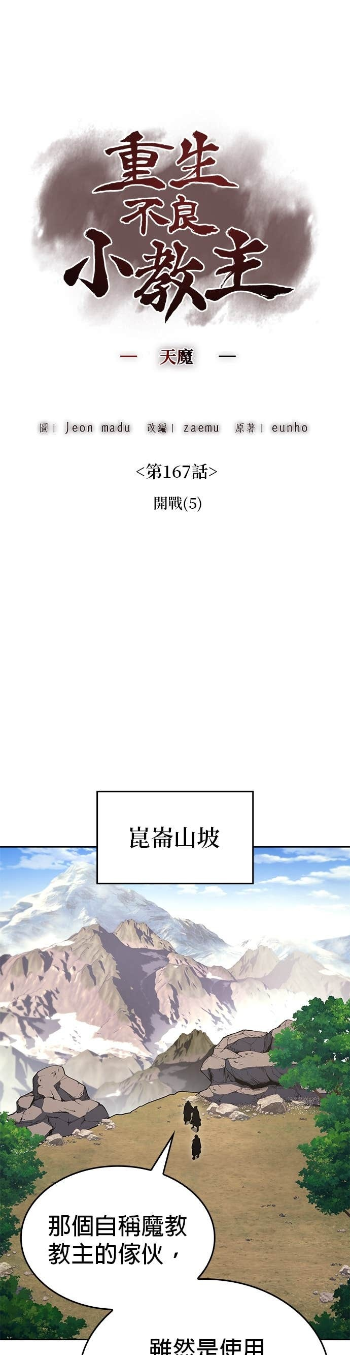 第167话 开战（5） 第11页