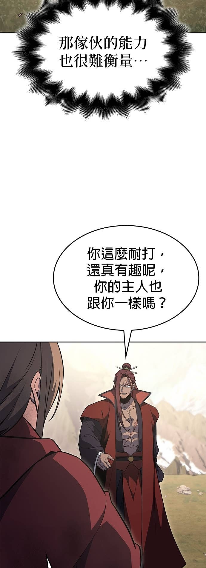 第167话 开战（5） 第26页