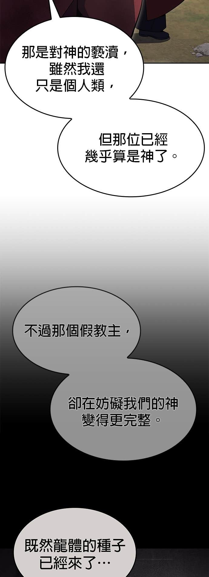 第167话 开战（5） 第27页