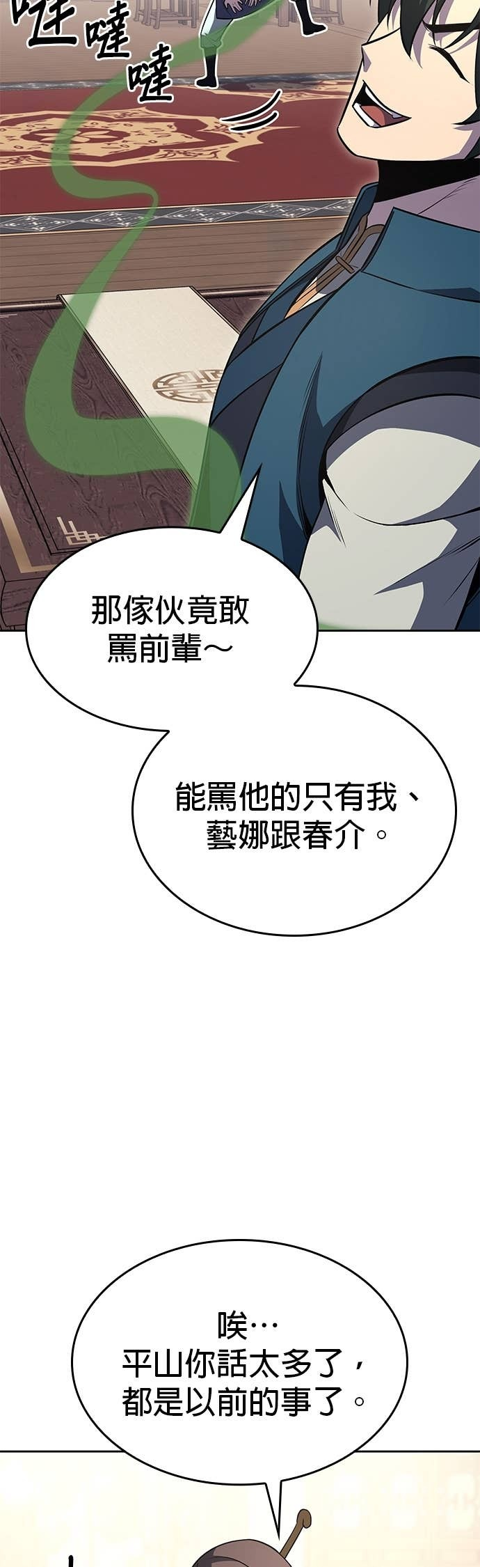 第167话 开战（5） 第47页