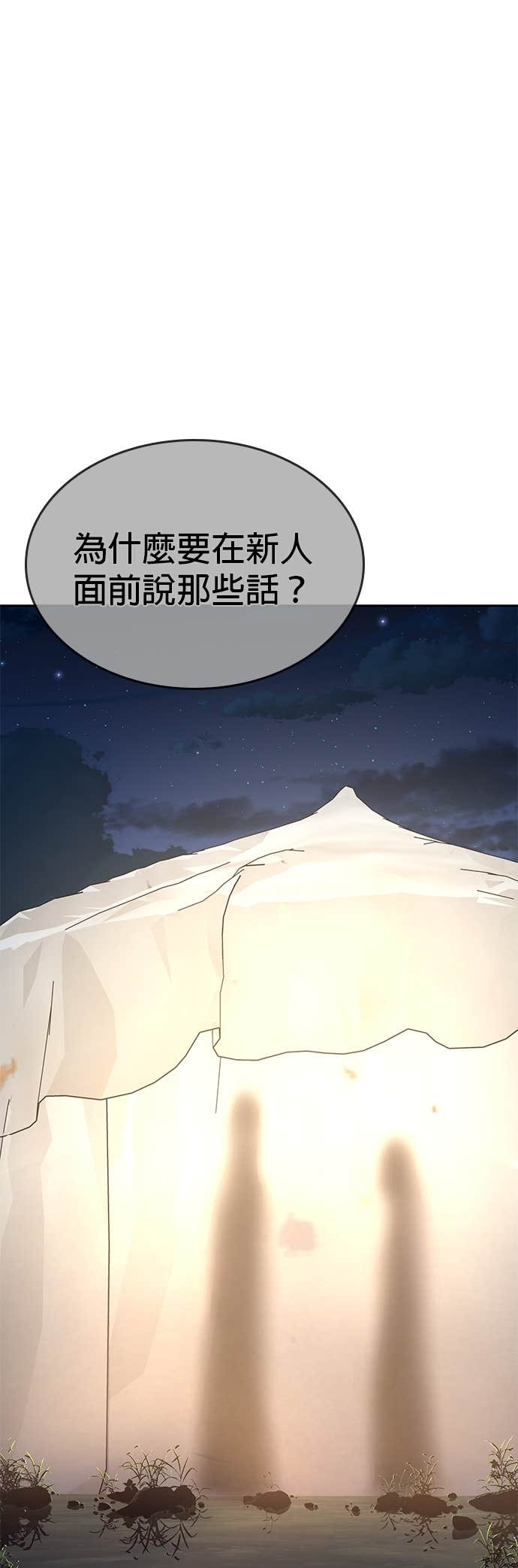 第167话 开战（5） 第53页