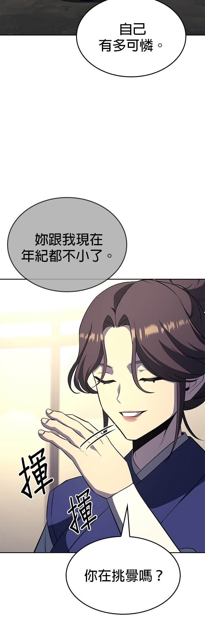 第167话 开战（5） 第55页