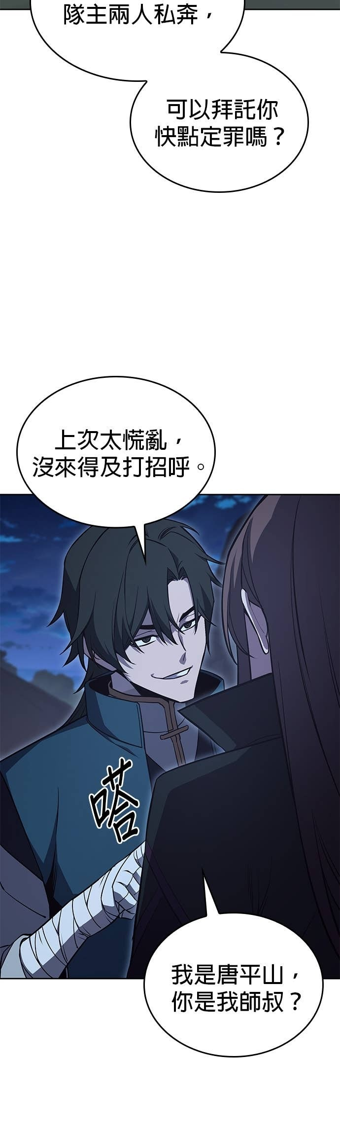第167话 开战（5） 第68页