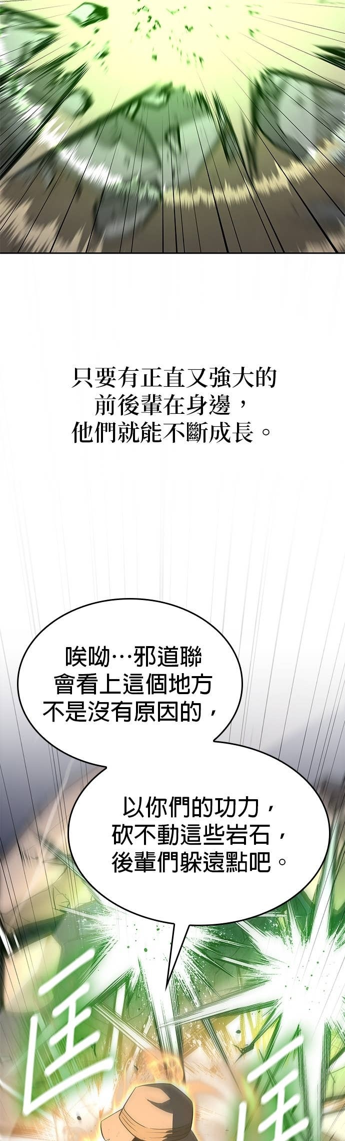 第168话 开战（6） 第24页