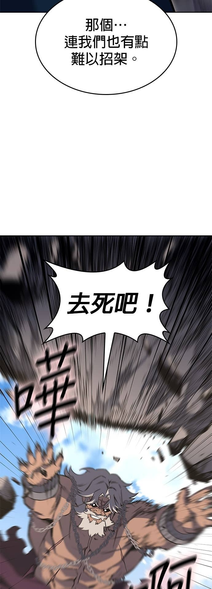 第168话 开战（6） 第28页