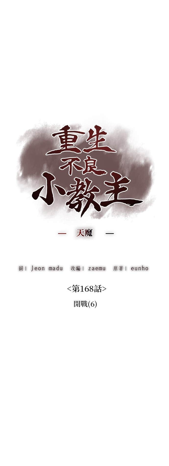 第168话 开战（6） 第44页