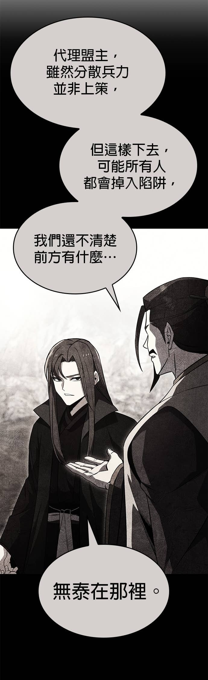 第168话 开战（6） 第86页