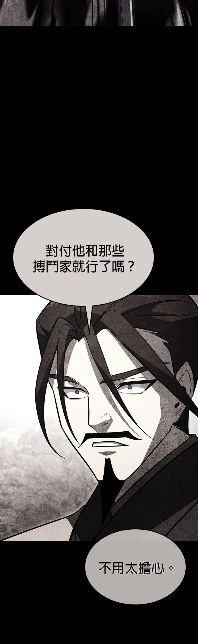 第168话 开战（6） 第88页