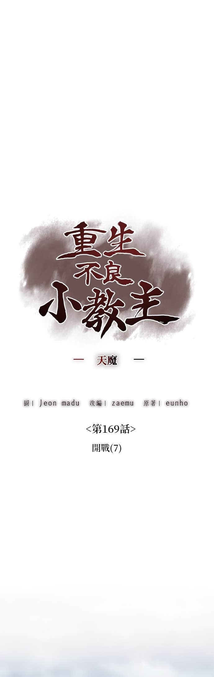 第169话 开战（7） 第1页