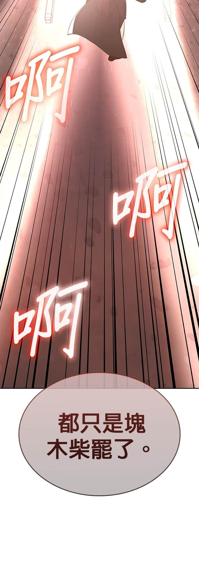 第169话 开战（7） 第58页