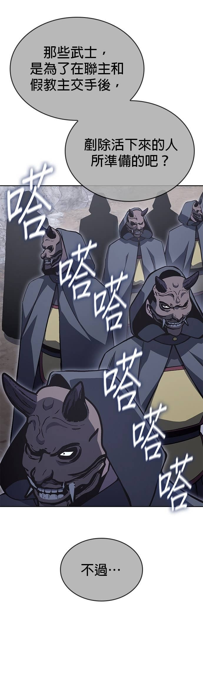 第169话 开战（7） 第66页