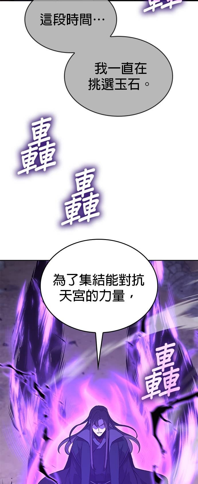 第169话 开战（7） 第78页